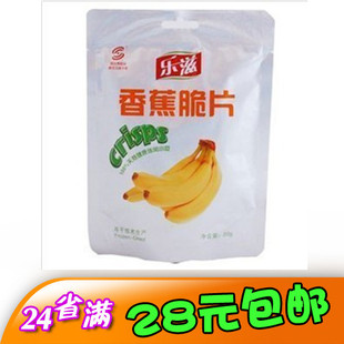  乐滋香蕉片 冻干香蕉 香蕉脆片20g 宇航员食品 脆香酥甜
