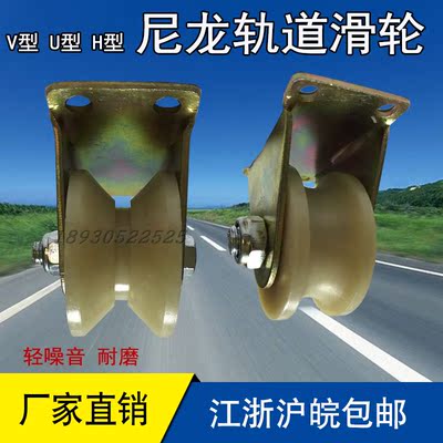 尼龙轨道轮子v型u型h型加厚塑料槽轮钢丝绳导向轮双轴承移门滑轮
