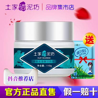 土家硒泥坊氨基酸洁面膏洗面奶女男深层清洁毛孔卸妆补水保湿控油在类目 美容护肤/美体/精油, 洁面中 - 来自Buy2taobao.com提供专业的淘宝代购服务