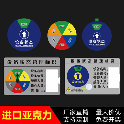 设备状态标识牌工厂标牌定做机器运行待机维修管理分区提示牌现货