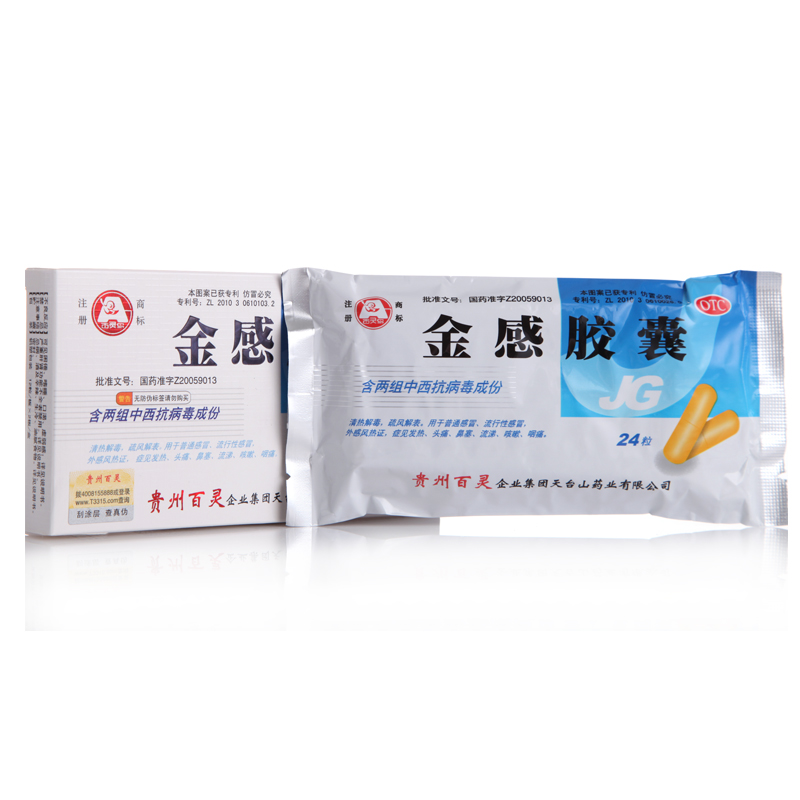 百灵百灵 金感胶囊 0.45g*12s*2板