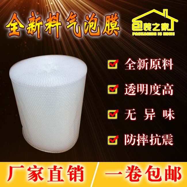 全新料 气泡膜 防震膜 泡泡膜 厂家直销 一卷包邮在类目 办公设备/耗材/相关服务, 包装设备/标牌及耗材, 气泡膜中 - 来自Buy2taobao.com提供专业的淘宝代购服务