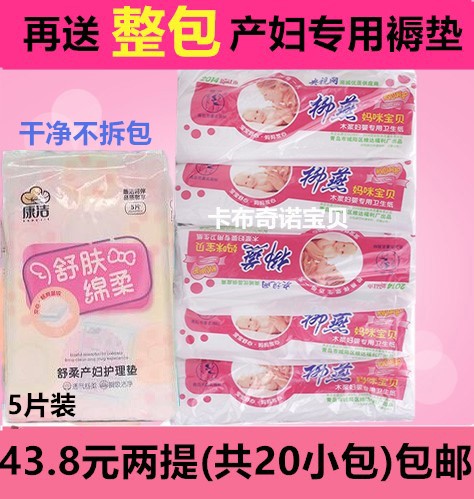 柳燕产妇卫生纸 产妇月子产房专用 产后恶露药物消毒长刀纸待产包在类目 孕妇装/孕产妇用品/营养, 妈妈产前产后用品, 其它中 - 来自Buy2taobao.com提供专业的淘宝代购服务