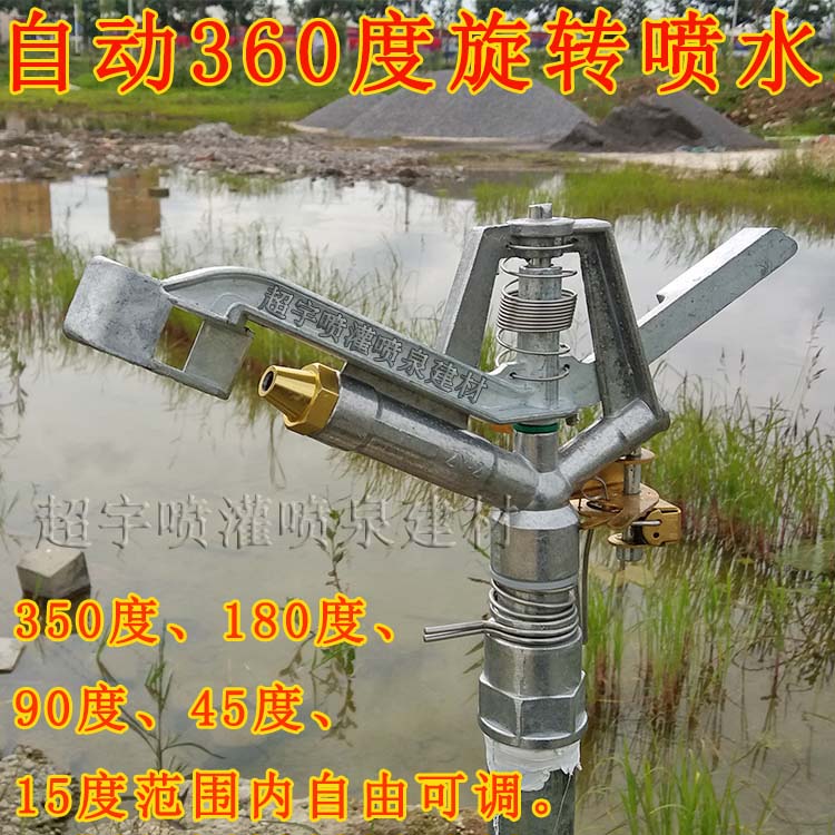 1寸DN25可控角旋转洒水喷头 园林草坪喷灌 公路除尘自动喷淋水器在类目 鲜花速递/花卉仿真/绿植园艺, 园艺用品, 摇臂/景观喷头, 金属摇臂喷头中 - 来自Buy2taobao.com提供专业的淘宝代购服务