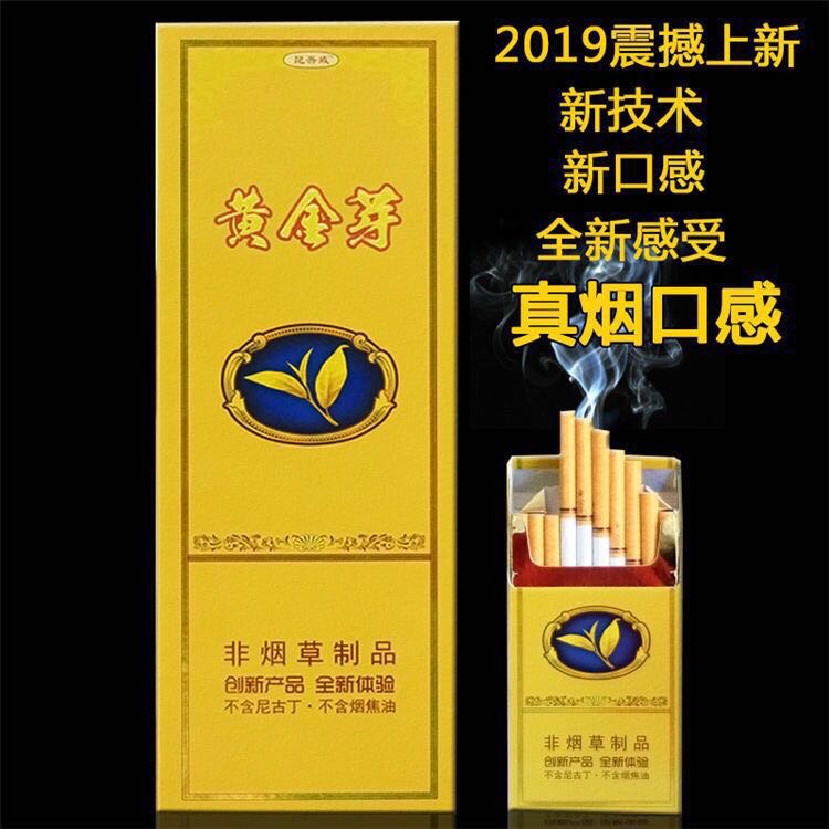 黄金芽茶烟正品茶叶烟一条戒烟神器铁观音茶烟细支普洱茶烟非烟草在类目 ZIPPO/瑞士军刀/眼镜, 烟具, 戒烟产品中 - 来自Buy2taobao.com提供专业的淘宝代购服务