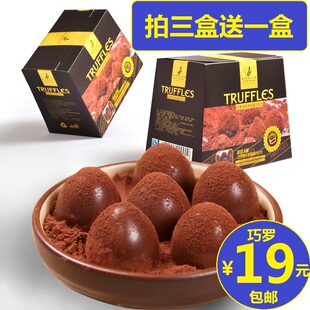  巧罗进口料手工黑松露巧克力礼盒8口味400克零食品特价包邮买3送1