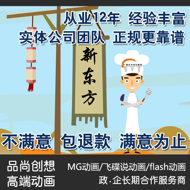 flash animation make design Two-dimensional animation enterprise Propaganda Community comic UFO mg Animation designin the Business affairs/Design Services, Design Services, FLASH/Animation production category - from Buy2taobao.com to provide professional Taobao agent buy service