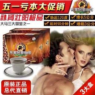  东革阿里咖啡正品补肾壮阳痿早泄手淫过度男用保健品延时大马酋长
