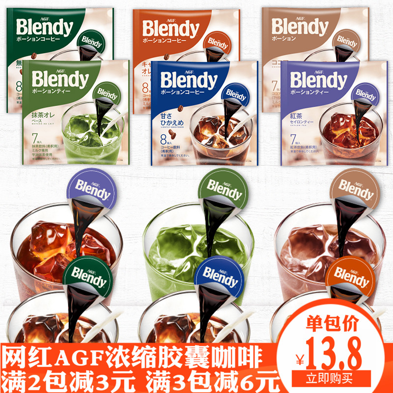 Japan AGF blendy concentrate liquid Instant capsule American style Black Ice coffee Drinksin the Coffee/Oatmeal/Chongyin , Instant coffee/Coffee beans/Powder , Instant coffee category - from Buy2taobao.com to provide professional Taobao agent buy service