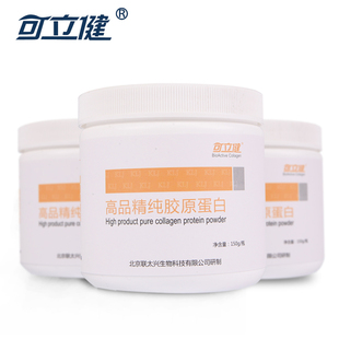  可立健生活智慧王胶原蛋白粉精纯猪皮多肽150g*3滋润亮白淡斑祛皱