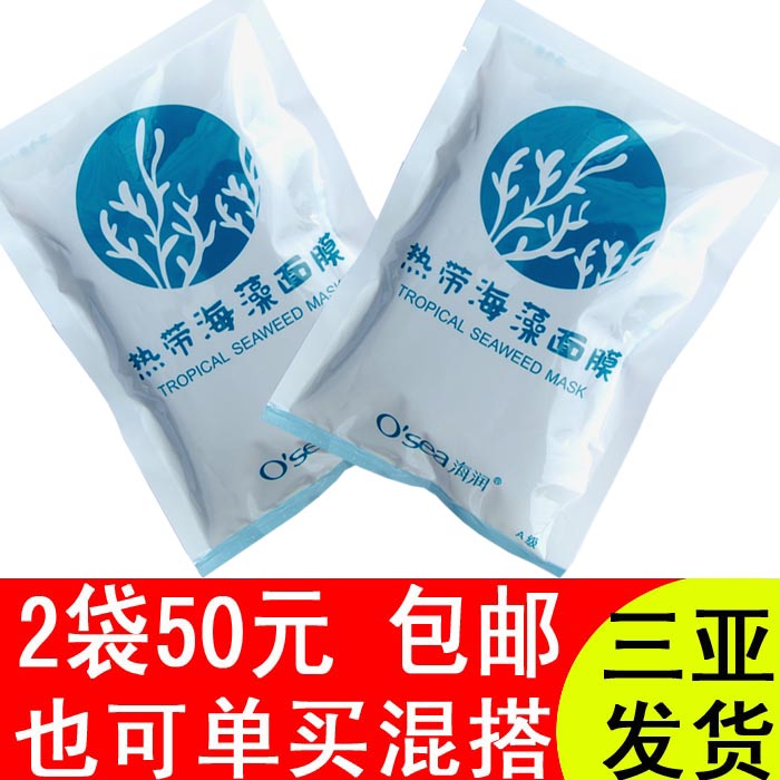 包邮 2袋*每袋180克海润热带海藻面膜 海南特产 三亚发货|ruв категории Средства для ухода за собой, Маска (новый), маска порошок - от Buy2taobao.com для оказания профессиональной услуги покупки агента Taobao