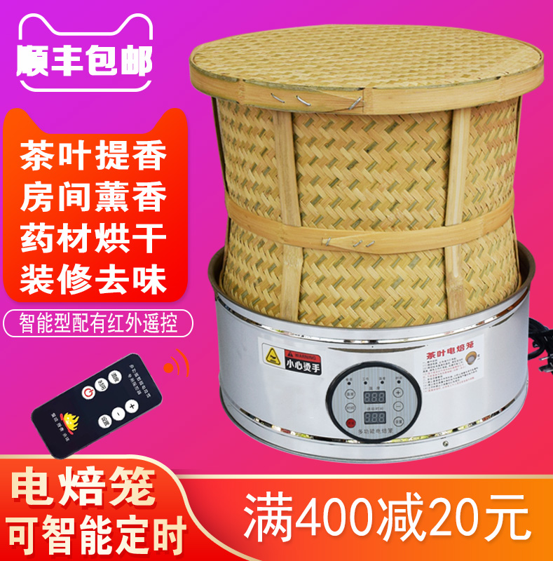 茶叶电焙笼烘干机铁观音炭焙红茶药材焙茶器熏茶器熏香低温提香机在类目 厨房/烹饪用具, 烧烤/烘焙用具, 烘培DIY器具, 烘焙机中 - 来自Buy2taobao.com提供专业的淘宝代购服务
