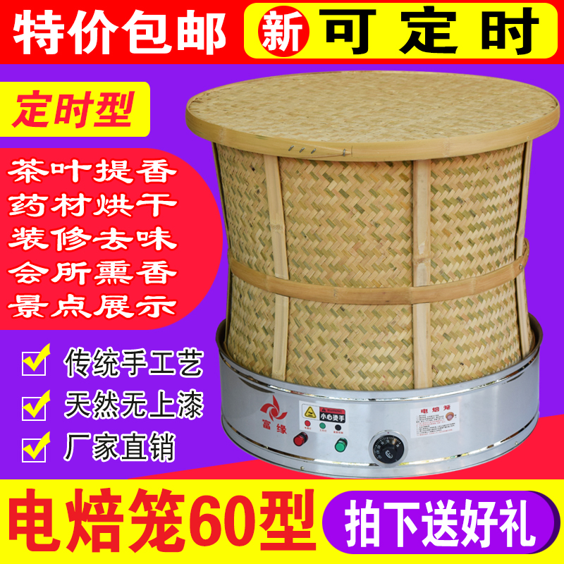 茶叶烘焙笼宾馆熏香机红茶绿茶乌龙茶金骏眉正山小种烘干机提香机在类目 厨房/烹饪用具, 烧烤/烘焙用具, 烘培DIY器具, 烘焙机中 - 来自Buy2taobao.com提供专业的淘宝代购服务