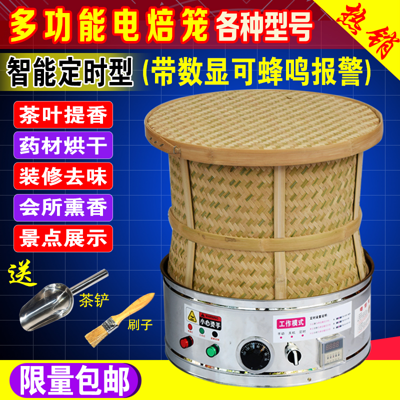 茶葉電焙籠機竹編鐵觀音碳焙烘幹機提香機賓館裝修去味熏香定時型在類目 廚房/烹飪用具, 燒烤/烘焙用具, 烘培DIY器具, 烘焙機中 - 來自Buy2taobao.com提供專業的淘寶代購服務