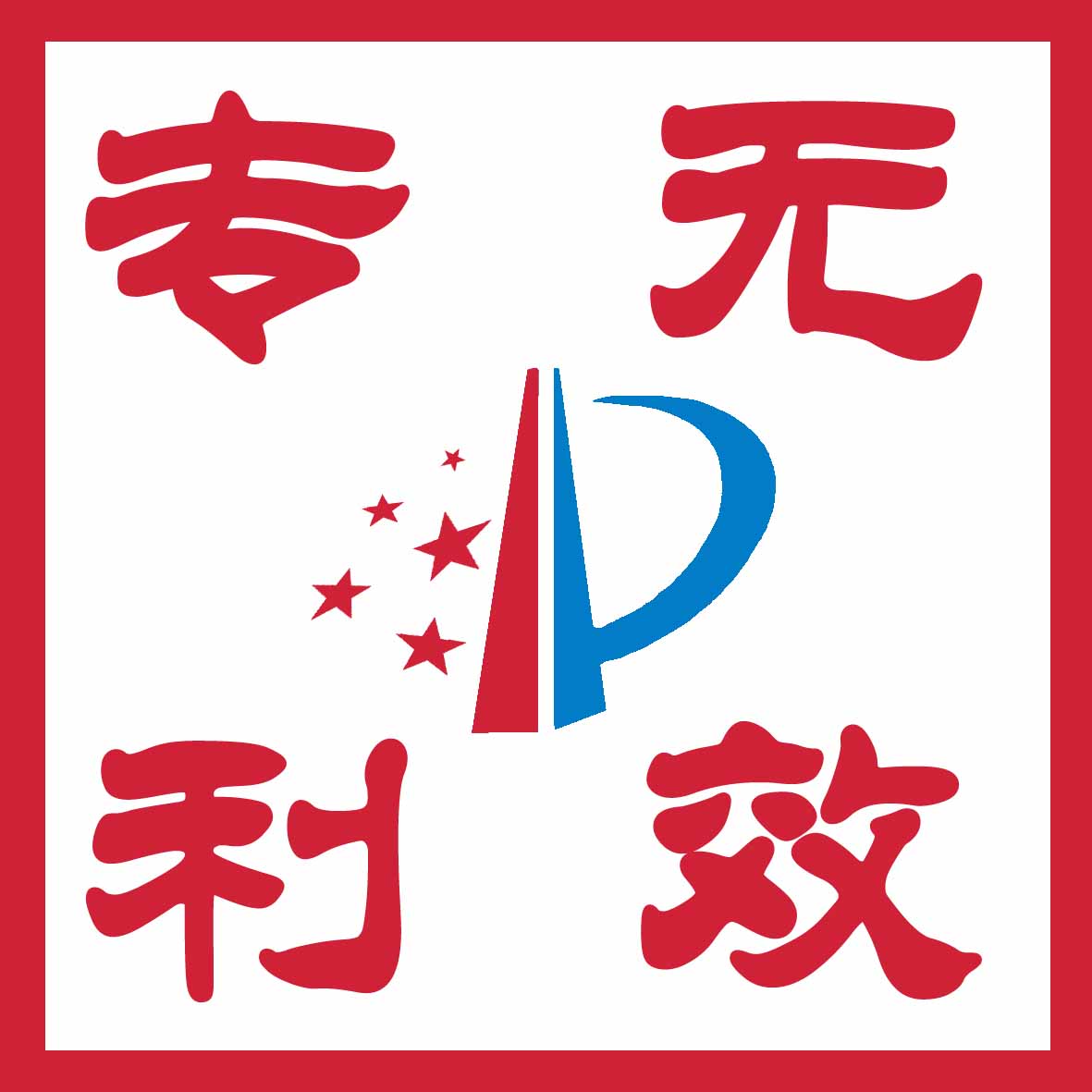 Designs/Invention/Utility model/Patent Invalid Declare personal/Company/Revoke/Invalid replyin the Business affairs/Design Services, Business Services, Intellectual property rights Service category - from Buy2taobao.com to provide professional Taobao agent buy service