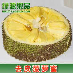  新鲜水果 去皮菠萝蜜肉1斤 限北京地区购买3斤包邮