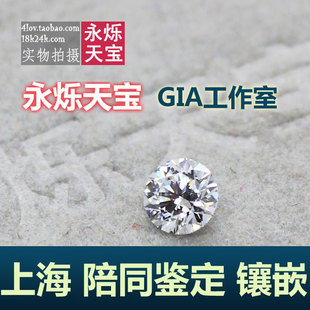  上海特价 GIA裸钻 70分 D色 vs2 3EX 无荧光 定制结婚钻石戒指