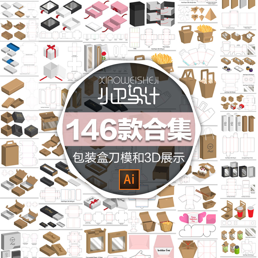3D展示模板各类产品包装盒子纸箱设计稿刀模平面展开图ai设计素材在类目 商务/设计服务, 设计服务, 设计素材/源文件中 - 来自Buy2taobao.com提供专业的淘宝代购服务