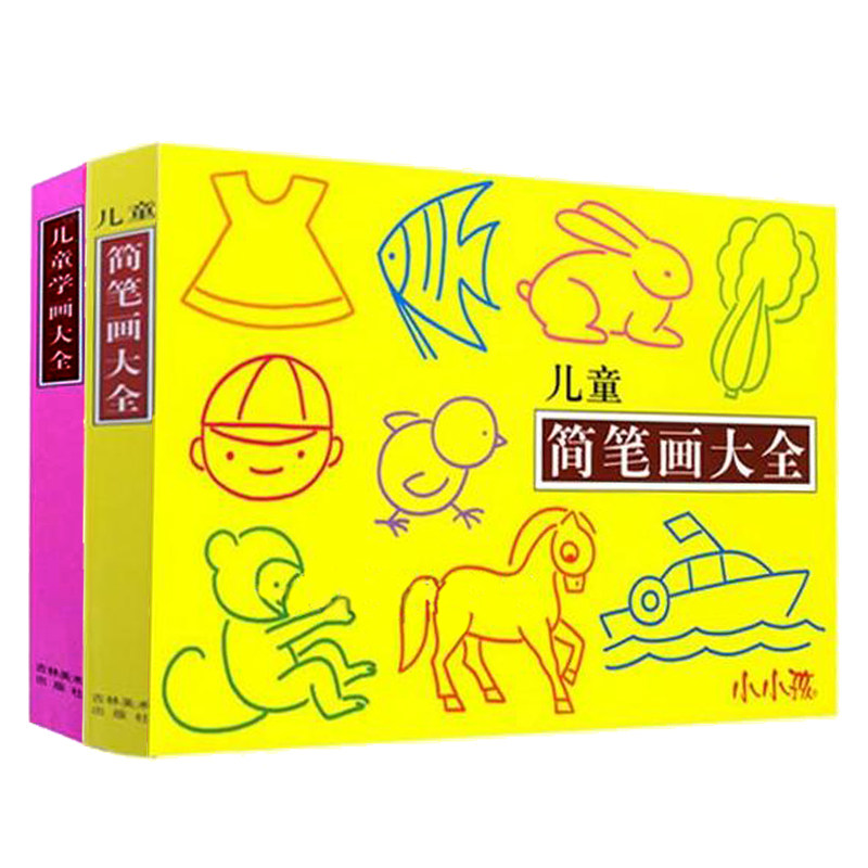 包邮 简笔画大全2本 少儿童画画书 幼儿园基础入门绘画教材书籍