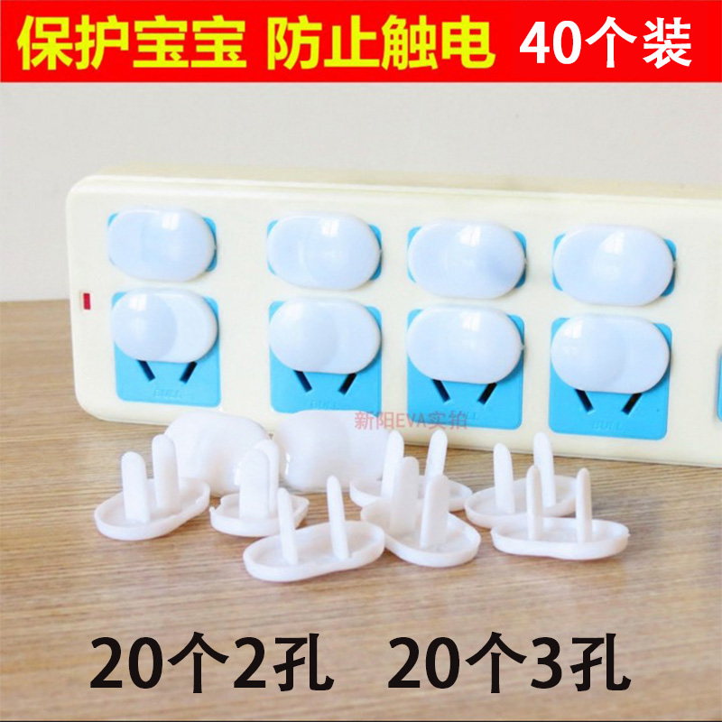 40個插座保護蓋兒童插座絕緣保護蓋安全插座防觸電安全保護套在類目 尿片/洗護/餵哺/推車牀, 防撞/提醒/安全/保護, 防觸電保護中 - 來自Buy2taobao.com提供專業的淘寶代購服務