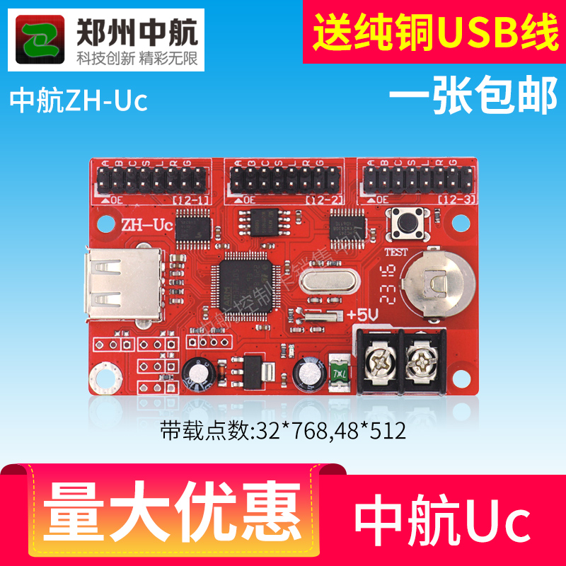 中航UC控制卡 ZH-Uc LED控制卡 显示屏控制卡 U盘卡|msdalam kategori Aksesori Digital 3C, pasaran komponen elektronik, LED, 其他LED器件 - dari Buy2taobao.com untuk memberikan perkhidmatan ejen Taobao profesional membeli
