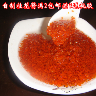  淘金币 红色桂花手工秘制桂花桂花蜜饯 养颜化痰 新采桂花送礼佳