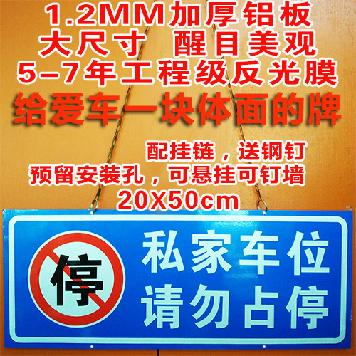 车位标志牌私家车位牌禁止停车位吊牌车位牌20*50CM在类目 商业/办公家具, 城市家具, 交通服务设施, 停车牌中 - 来自Buy2taobao.com提供专业的淘宝代购服务