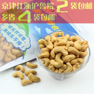  麦小兜干果 炭烧盐焗腰果 200g 坚果零食 个大香酥 年货干果