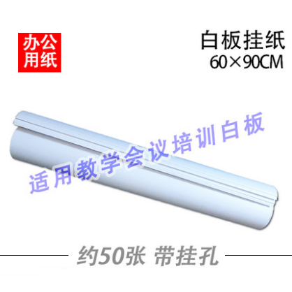 专业挂纸白板纸 规格:550mm*750mm 精印纸 白板纸在类目 电子词典/电纸书/文化用品, 教学演示/展示告示用品, 白板中 - 来自Buy2taobao.com提供专业的淘宝代购服务