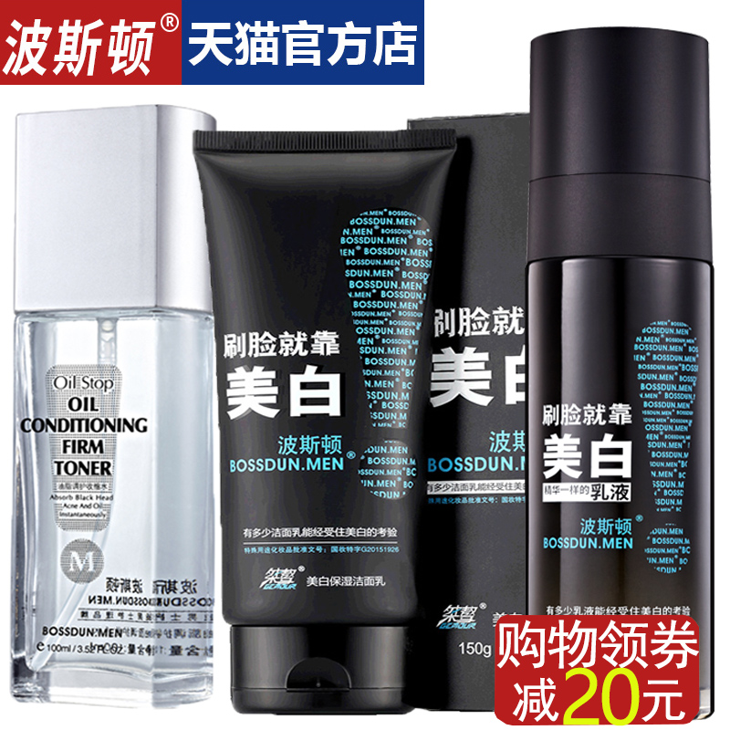 波斯頓男士護膚品套裝補水保濕洗面奶洗臉祛痘控油美白水乳化妝品在類目 美容護膚/美體/精油, 男士護理(新), 男士護理套裝中 - 來自Buy2taobao.com提供專業的淘寶代購服務