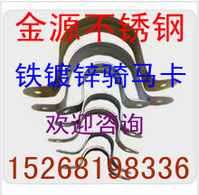 铁镀锌骑马<em>卡</em> 管夹 管卡 卡箍 骑<em>马夹</em> U型卡 抱
