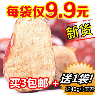 买3送1 新疆特产三星四星之间哎呦喂和田大红枣玉枣 新货3件包邮