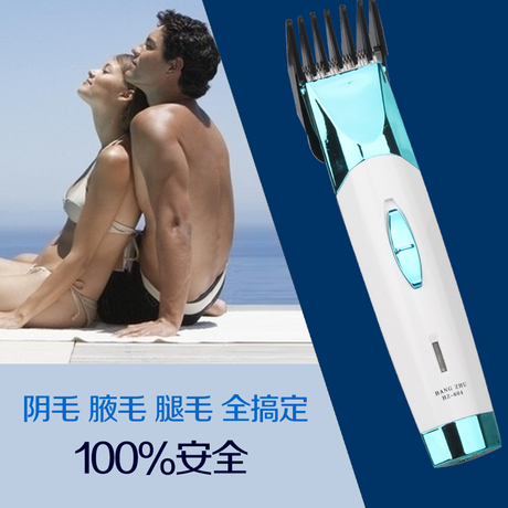 包邮男士剃阴毛女士剃毛器充电动脱毛剃毛刀腋