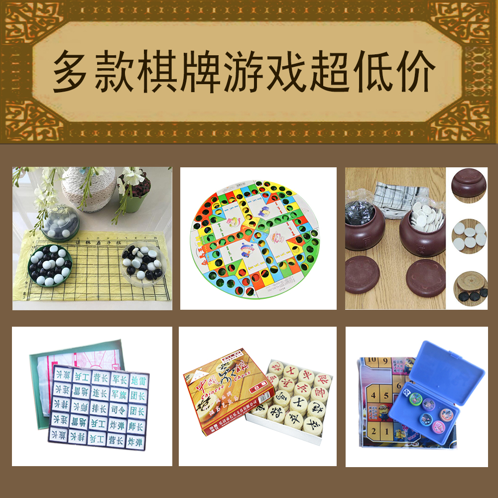 各类棋牌桌游益智休闲游戏围棋五子棋飞行棋挑起游戏棋陆战棋在类目 模玩/动漫/周边/cos/桌游, 棋牌/桌游, 其它棋牌/桌面游戏中 - 来自Buy2taobao.com提供专业的淘宝代购服务