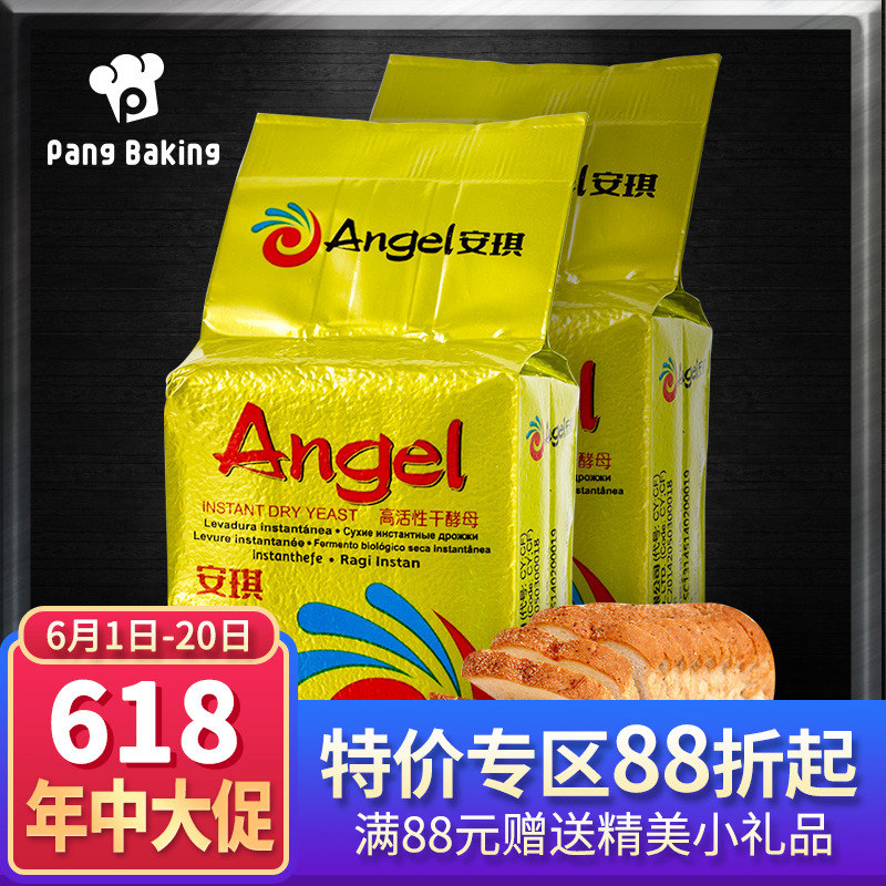 安琪耐高糖幹酵母粉家用饅頭包子孝母烘焙安其發笑面包專用100g在類目 糧油米麪/南北乾貨/調味品, 烘焙原料/輔料/食品添加劑-新, 食品添加劑, 酵母粉中 - 來自Buy2taobao.com提供專業的淘寶代購服務