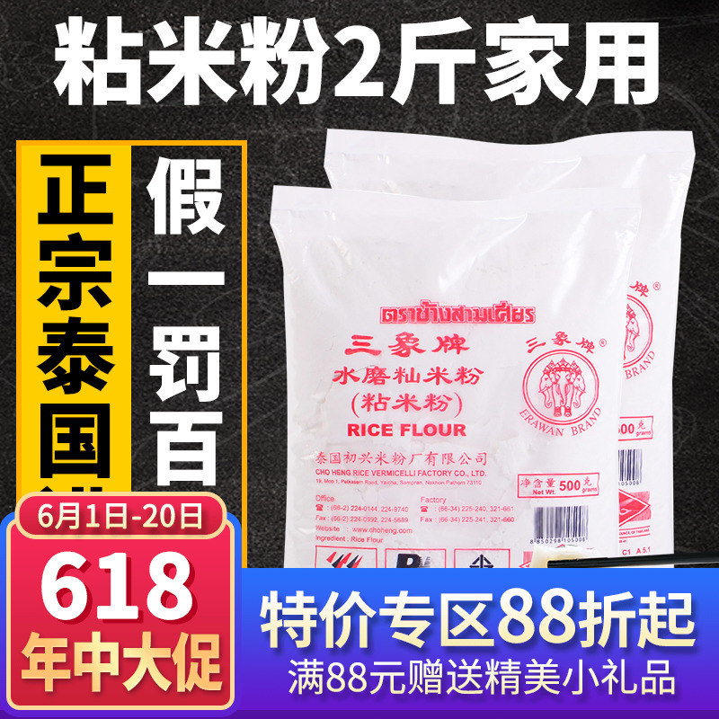 泰国三象粘米粉小包装2斤免邮水磨家用自制肠粉专用粉三象牌汤圆|ruв категории зерно риса/север и Юг сухих грузов/приправы, метров/муки/зерновые, муки/съедобные порошок - от Buy2taobao.com для оказания профессиональной услуги покупки агента Taobao