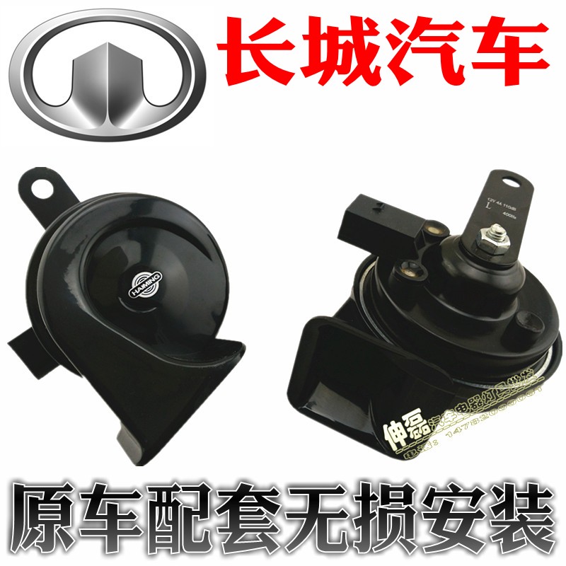the Great Wall C30 C50 H5 H8 M2 M4 Harvard Behind automobile Matching Upgraded version Snail hornin the Car/Articles/Fitting/Refit , Car Audio/Car Electronics/Electric , Car Audio , Car Speakers/Tweeter category - from Buy2taobao.com to provide professional Taobao agent buy service