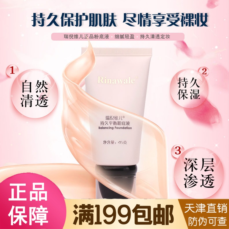 康婷瑞倪维儿持久平衡粉底液化妆正品专柜BBbb霜45g滋润保湿遮瑕在类目 彩妆/香水/美妆工具, 粉底液/膏中 - 来自Buy2taobao.com提供专业的淘宝代购服务