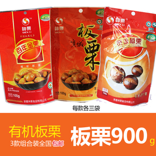  【有机有利】百年金栗特级板栗开口笑板栗100g*9包邮有机甘栗仁