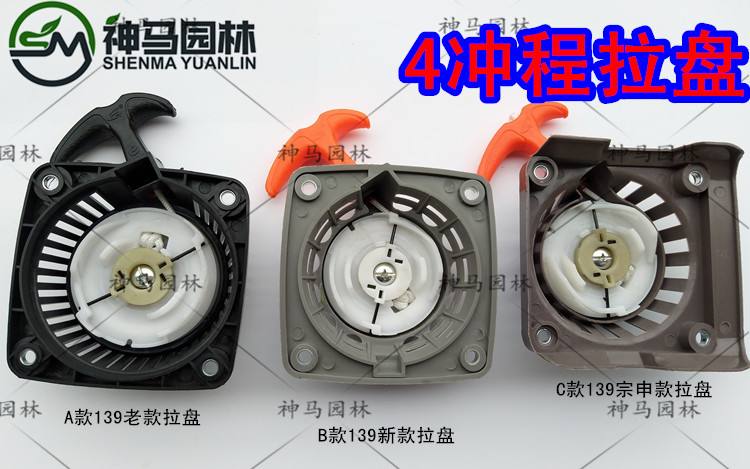 4冲程139启动器/四冲程拉盘/900喷雾器启动盘/宗申款割草机手拉器在类目 五金/工具, 机电五金, 内燃机, 汽油机中 - 来自Buy2taobao.com提供专业的淘宝代购服务