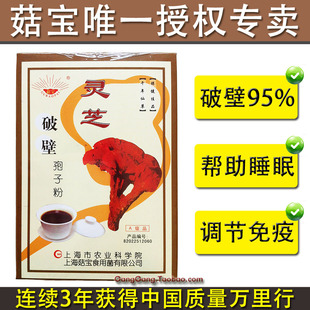  保健黄山 林芝  上海农科院菇宝 破壁 灵芝孢子粉 A级1*100克包邮