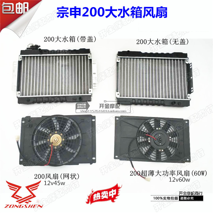 三轮车原厂通用型200大水箱超薄大风扇散热装置大功率铝水箱制冷|ruв категории мотоцикл/оборудование/аксессуары, аксессуары мотоцикла, топливный бак/крышка бака - от Buy2taobao.com для оказания профессиональной услуги покупки агента Taobao