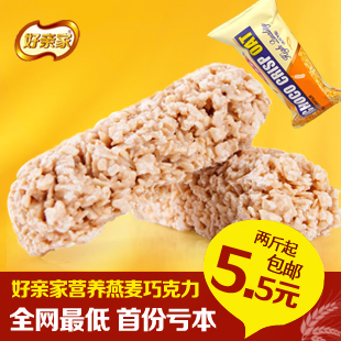  促销特价 好亲家营养燕麦片巧克力糖果250g 婚礼喜糖早餐点心零食