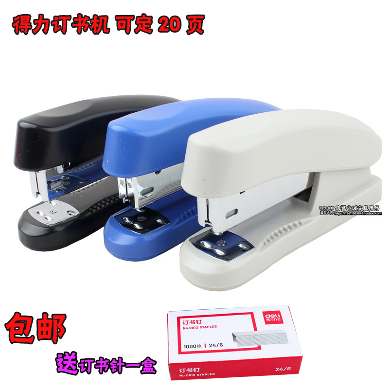得力訂書機0325型經濟訂書器文具辦公用品省力裝訂文件12號標准型在類目 電子詞典/電紙書/文化用品, 裝訂用品, 訂書機中 - 來自Buy2taobao.com提供專業的淘寶代購服務