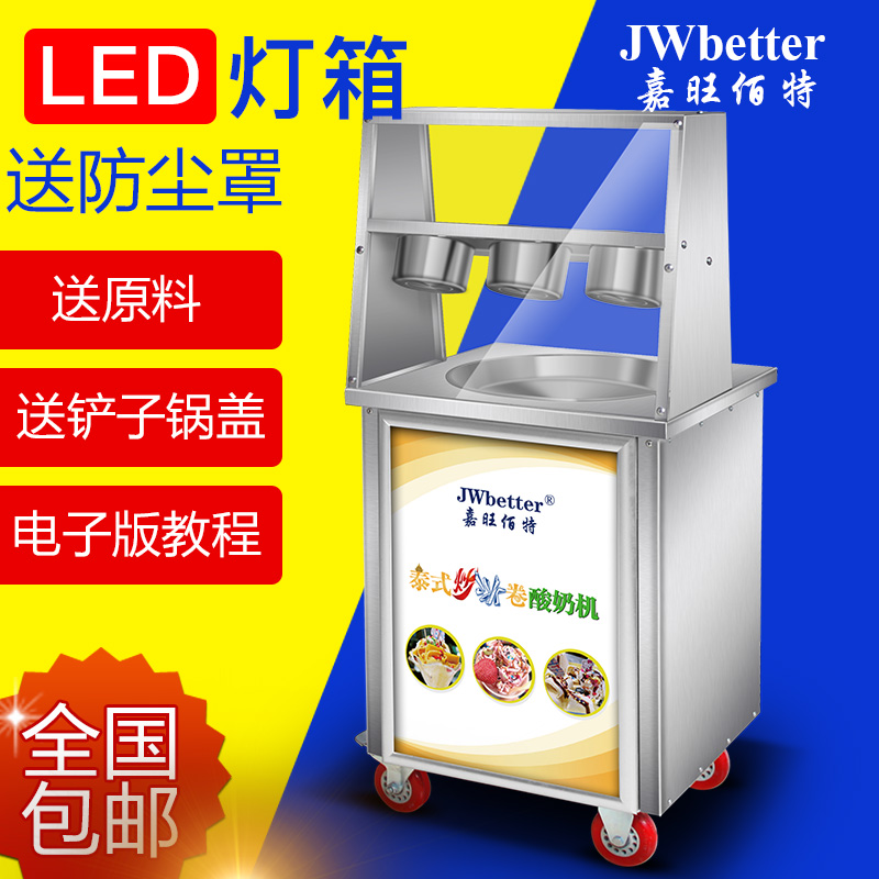 jwbetter嘉旺佰特商用单锅炒冰机/炒酸奶机水果全新压缩机包邮在类目 厨房电器, 商用厨电, 炒冰/冰粥机中 - 来自Buy2taobao.com提供专业的淘宝代购服务