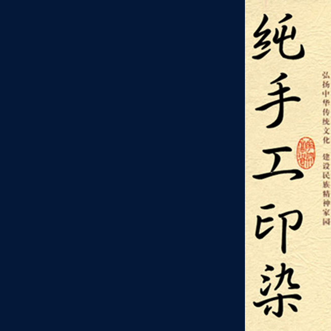 Wuzhen pure cotton Blue Calico Navy Blue Ethnic Dress Clothing material manual DIY Batik tableclothsin the Accessories/Leather belt/Hat/Muffler , Clothing fabrics , Fabrics category - from Buy2taobao.com to provide professional Taobao agent buy service