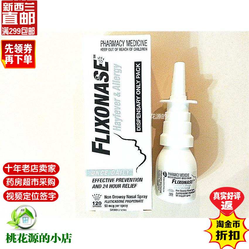 【新西兰直邮】 Flixonase 鼻子喷剂|msdalam kategori lampin/Xihu/makan/push pelarik, Mandi produk penjagaan kulit bayi, Hidung dan perkhidmatan pencucian mata cecair - dari Buy2taobao.com untuk memberikan perkhidmatan ejen Taobao profesional membeli