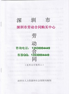 【官方授权】2012年新版深圳劳动合同书\/范本