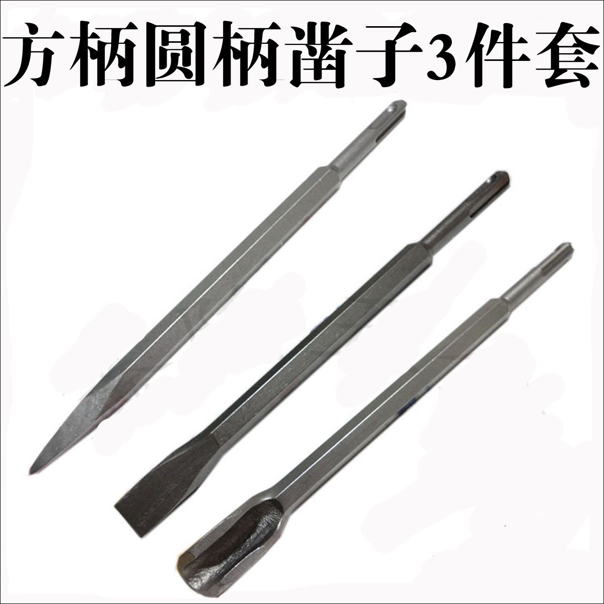 電搞專用 拆卸用方柄鑿子 圓柄鑿子 開牆尖鑿鑽頭在類目 五金/工具, 手動工具, 鑿, 石工鑿中 - 來自Buy2taobao.com提供專業的淘寶代購服務