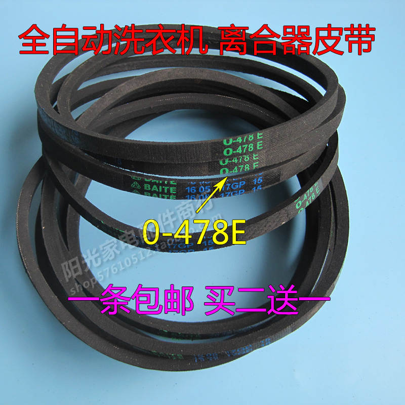TCL王牌美菱洗衣機皮帶XQB65-1660/56-8053VC三角帶0-478E傳送帶在類目 五金/工具, 機械五金, 傳動件, 傳動帶中 - 來自Buy2taobao.com提供專業的淘寶代購服務